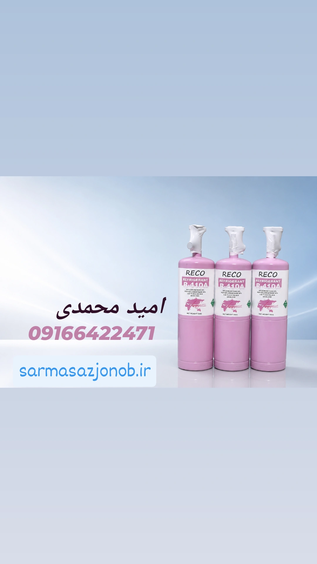 گاز R410a  یک کیلویی